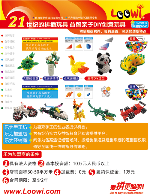 2012中國玩具展，Loowi樂為展位號N4館4G45