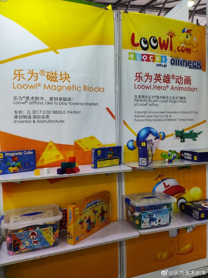 樂(lè)為美術(shù)積木@2020中國(guó)玩具展，圖片6