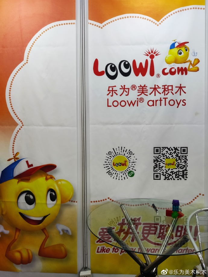 樂(lè)為美術(shù)積木@2020中國(guó)玩具展，圖片8