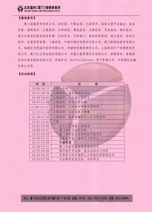樂(lè)為玩具項(xiàng)目參加2012投洽會(huì)精品項(xiàng)目路演
