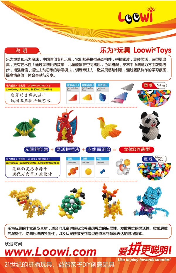 中國早教論壇2012會(huì)刊選登樂為玩具