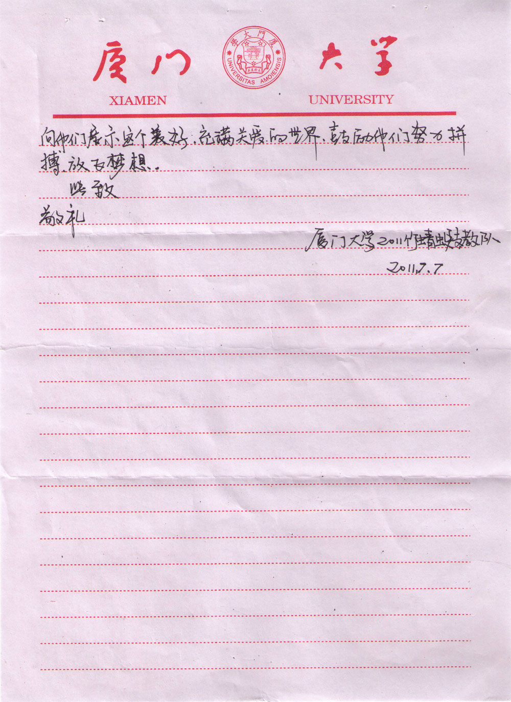 竹蜻蜓西藏支教隊(duì)致樂為感謝信第二頁